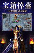 【传奇复古1 90最新】传奇复古版1 90下载